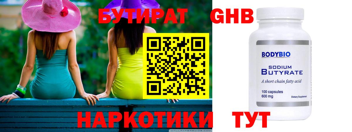 Бутират буратино Мариинск