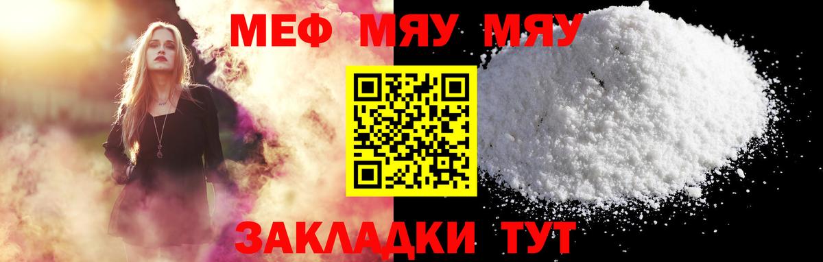 Меф кристаллы  МЕФ кристаллы  Вход с VPN  МЯУ-МЯУ  Мариинск  Меф 