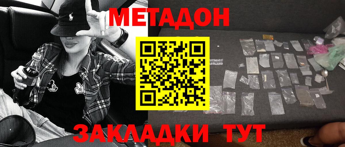 МЕТАДОН мёд  Вход с VPN  МЕТАДОН methadone  Мариинск 
