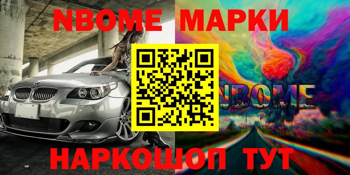 Наркотические марки 1,5мг Мариинск