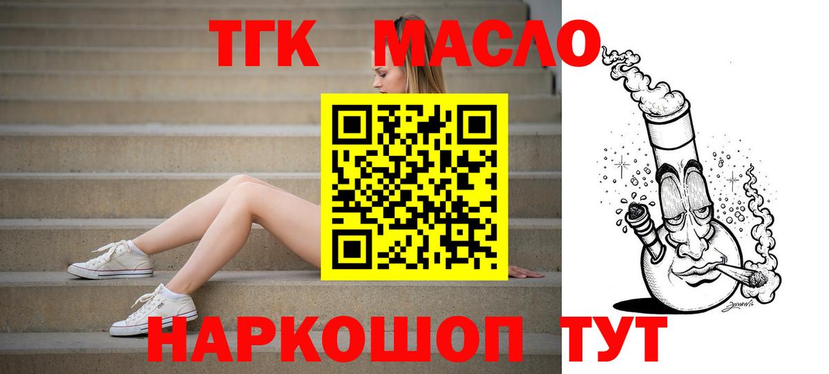 Дистиллят ТГК THC oil  продажа наркотиков  Вход с VPN  Мариинск  ТГК Wax 